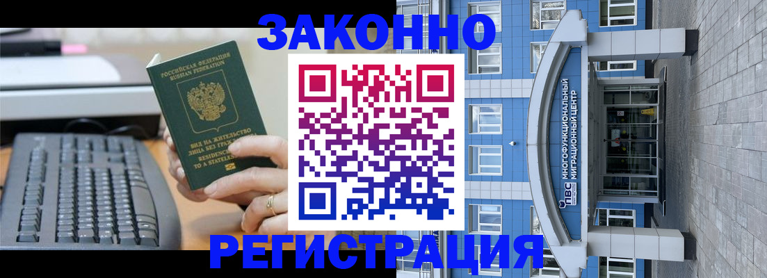 прописка законно в Кировграде